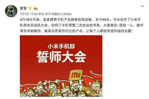 雷軍宣稱要對小米手機部進行第二次創(chuàng)業(yè)
