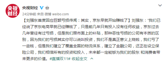劉強東:京東電商早就已經(jīng)開始賺錢了