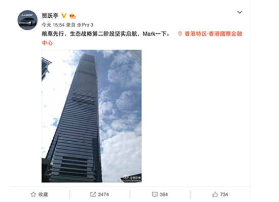 樂視已籌到資金？賈躍亭在香港金融中心發(fā)微博