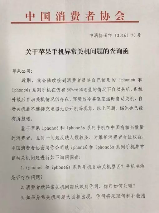 部分iphone6和6s異常關(guān)機(jī)引網(wǎng)友熱議，中消協(xié)終于發(fā)聲！