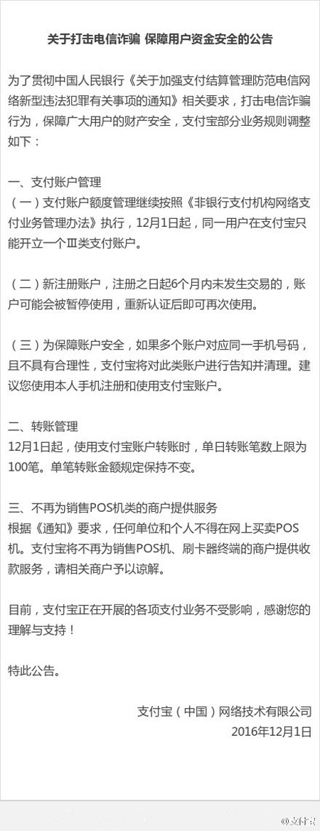 支付寶業(yè)務(wù)規(guī)則調(diào)整:新注冊賬戶6個月未交易或被暫停使用