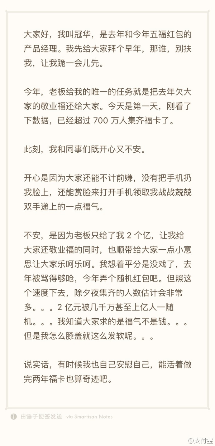 支付寶“集?！本硗林貋?lái) 認(rèn)真你就輸了
