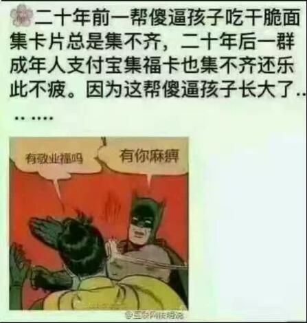支付寶“集?！本硗林貋?lái) 認(rèn)真你就輸了