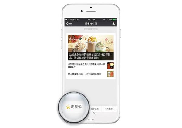 微信攜手星巴克開(kāi)啟“社交禮品體驗(yàn)”，微信綠包怎么發(fā)？