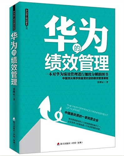 沒有秘密！6本書帶你近距離看華為