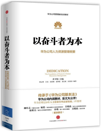 沒有秘密！6本書帶你近距離看華為