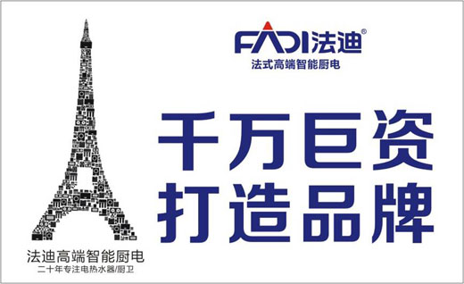 穩(wěn)根基抓機(jī)遇 法迪斥資品牌升級
