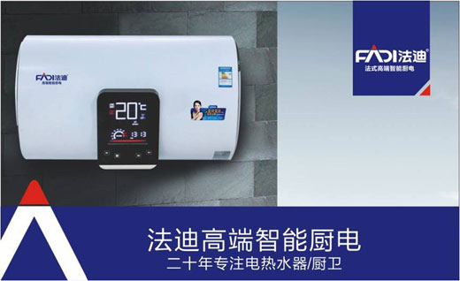 穩(wěn)根基抓機(jī)遇 法迪斥資品牌升級