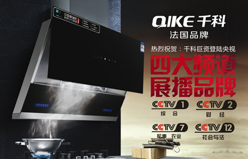 千科廚衛(wèi)進軍央視 垂直式拉伸品牌溢價力