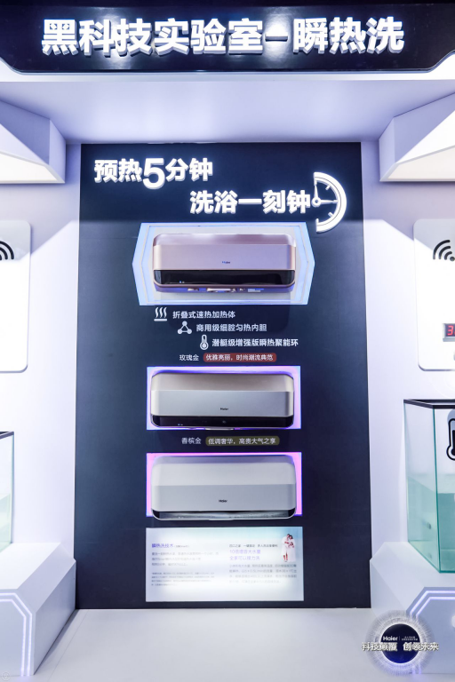海爾熱水器2018年全球品牌戰(zhàn)略發(fā)布暨新品體驗會隆重召開 海爾熱水器2018年全球品牌戰(zhàn)略發(fā)布暨新品體驗會隆重召開