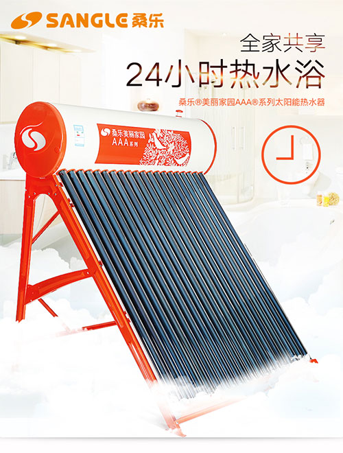 全自動(dòng)太陽能熱水器告別陰雨天等待，24小時(shí)熱水無憂