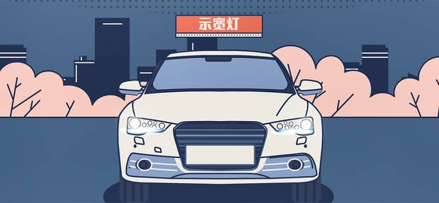 講講其他你不知道的汽車(chē)照明使用知識(shí)