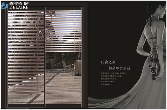 德來客門窗：入得廣廈千萬間，天下顧客俱歡顏