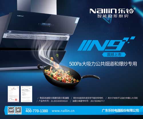 實至名歸!樂鈴廚電榮膺2017年度十大吸油煙機(jī)品牌!