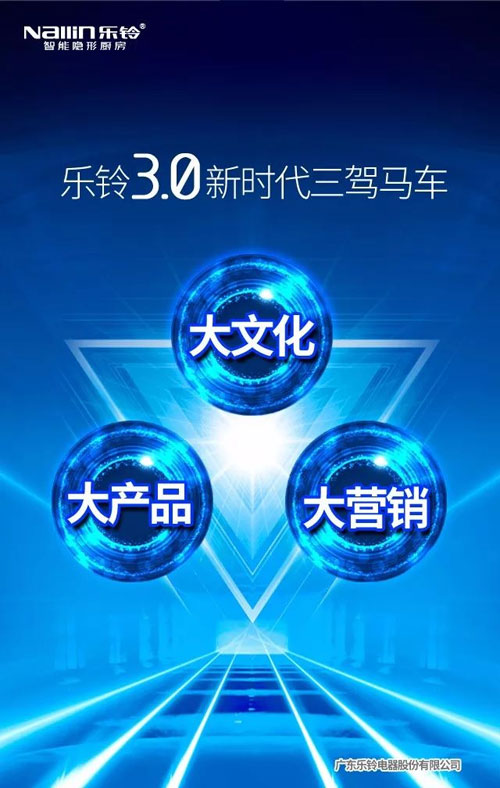 實至名歸!樂鈴廚電榮膺2017年度十大吸油煙機(jī)品牌!