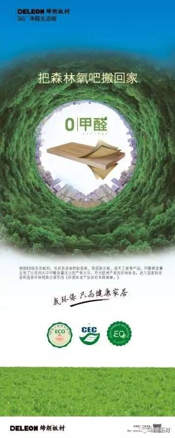締朗361o凈醛生態(tài)板，把森林氧吧帶回家