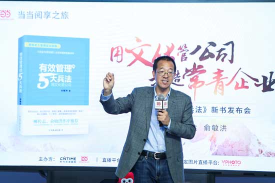 孫陶然、俞敏洪談企業(yè)常青之路：用文化管企業(yè)