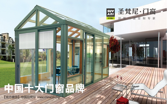 “十大品牌”圣梵尼門窗 邁入事業(yè)無(wú)窮年 “十大品牌”圣梵尼門窗 邁入事業(yè)無(wú)窮年