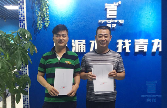青龍防水又簽約了，抓住風(fēng)口經(jīng)濟(jì)增長點(diǎn)!