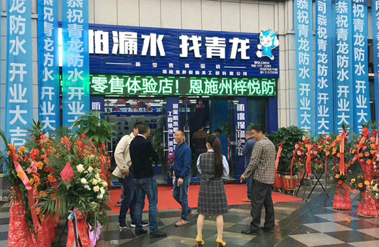青龍家裝防水一日連開兩店，體驗(yàn)店達(dá)140家