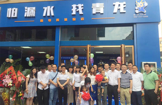 青龍家裝防水一日連開兩店，體驗(yàn)店達(dá)140家