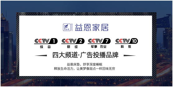 益恩家居：精品床墊，為美好生活掀開新篇章