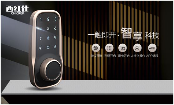 “后疫情時代” 西紅仕智能鎖再接再厲、穩(wěn)中求進