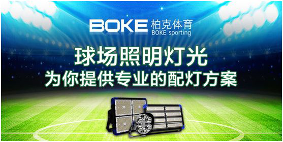 卓越不凡，實至名歸，柏克體育榮獲“中國十大品牌”
