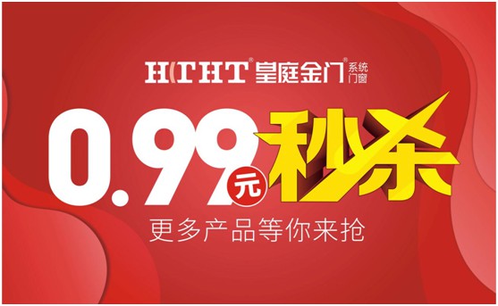 鉅惠預(yù)警，皇庭金門“天網(wǎng)行動(dòng)”直播火熱來襲