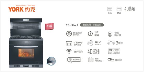 創(chuàng)新實(shí)力支撐 YORK約克擔(dān)當(dāng)“中國(guó)十大集成灶品牌”稱號(hào) 創(chuàng)新實(shí)力支撐 YORK約克擔(dān)當(dāng)“中國(guó)十大集成灶品牌”稱號(hào)