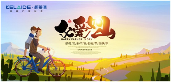 柯萊德門窗：與爸爸牽手，安享寧?kù)o舒適的家