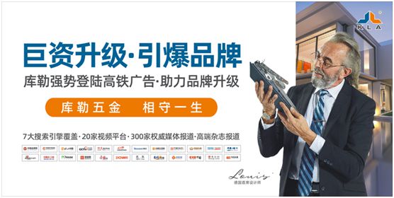庫(kù)勒五金2020年強(qiáng)勢(shì)爆發(fā) 巨資升級(jí)推進(jìn)品牌營(yíng)銷(xiāo)