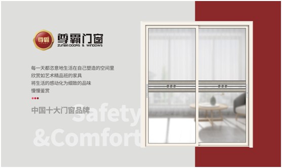 尊霸門窗：品一份優(yōu)雅，享一方靜謐