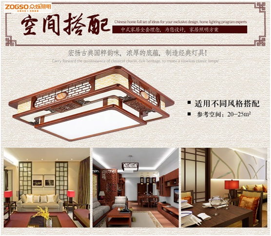 眾爍照明：完美家居，做講究的中式燈