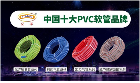 億洋管業(yè):中國智造 與時俱進的PVC行業(yè)領軍者 億洋管業(yè):中國智造 與時俱進的PVC行業(yè)領軍者