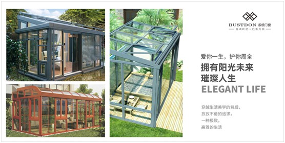 巴斯丹頓門窗：造一個(gè)陽光房，在喧囂中留一段詩意
