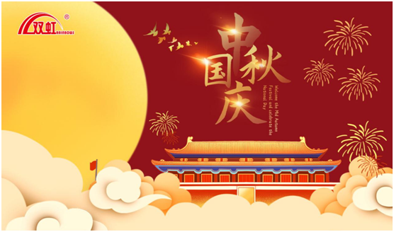 致敬匠心防水人，雙虹祝您雙節(jié)快樂