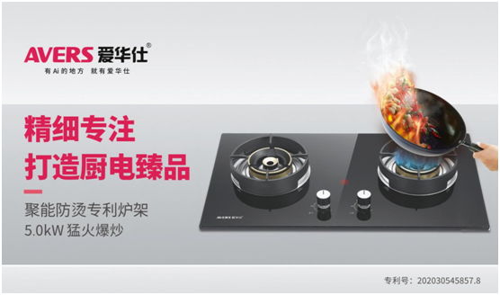 AVERS愛華仕智能廚電:良辰美景佳肴 共賀國(guó)慶中秋盛典