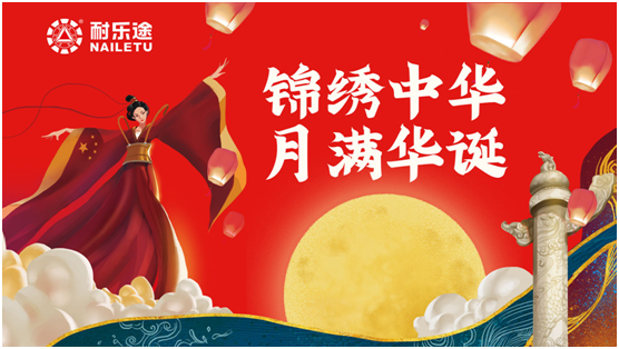 長(zhǎng)假出游 耐樂途功能鞋為你的健康保駕護(hù)航