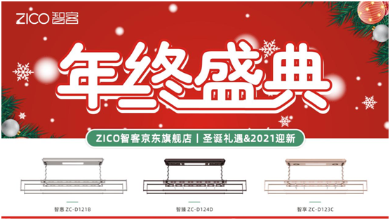 為生活減負(fù)、為家人健康 ZICO智客智能晾衣機要定了!
