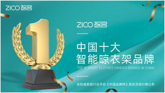 為生活減負(fù)、為家人健康 ZICO智客智能晾衣機(jī)要定了!