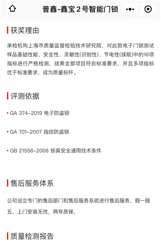 專業(yè)測評、權(quán)威認證 普鑫智能鎖榮獲“沸騰質(zhì)量金獎”