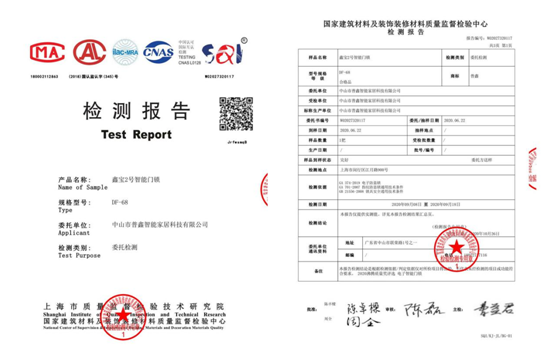 專業(yè)測評、權(quán)威認證 普鑫智能鎖榮獲“沸騰質(zhì)量金獎”