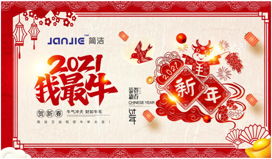 簡潔淋浴房：話說新春習俗，如何討個好彩頭?