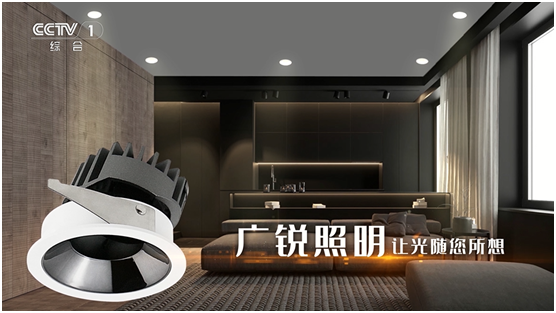 廣銳照明2021“讓光，隨您所想”主題大會圓滿落幕