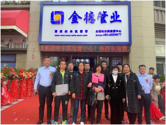 金德管業(yè)喜迎“接地氣”年，運(yùn)營中心全國遍地開花