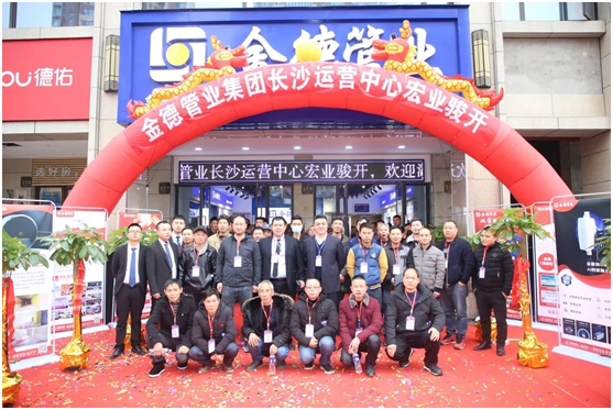 金德管業(yè)喜迎“接地氣”年，運(yùn)營中心全國遍地開花