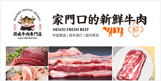 荷威牛肉專門店實力“出圈”，真正讓大眾吃上健康好牛肉