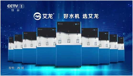 艾龍榮登央視四大頻道，開啟品牌升級(jí)新篇章!