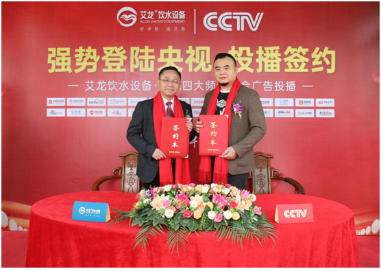 艾龍榮登央視四大頻道，開啟品牌升級(jí)新篇章!